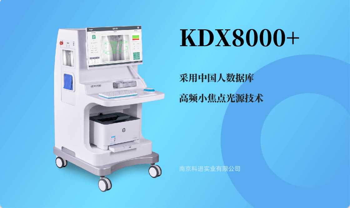 雙能X線骨密度檢測(cè)儀 雙能X線骨密度檢測(cè)儀